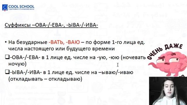 Мини-вебинар по русскому языку | Правописание суффиксов глагола | Cool School смотреть онлайн