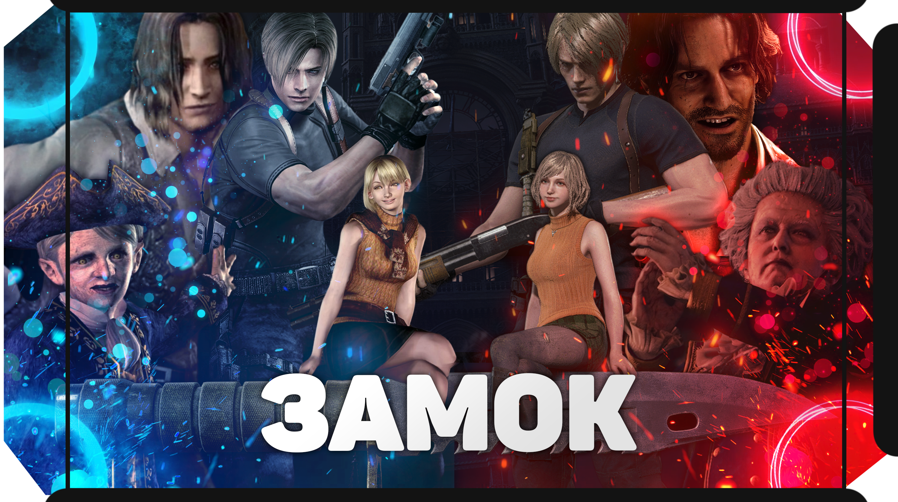 ТОТАЛЬНОЕ СРАВНЕНИЕ RE4 Remake с ОРИГИНАЛОМ  - 2⧸3【Замок】