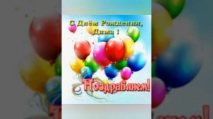 С днём рождения дядя Дима)))