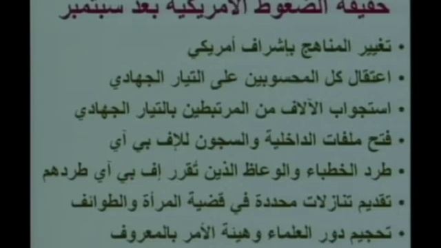 الضغوط الأمريكية على ال سعود بعد 11 سبتمبر смотреть онлайн
