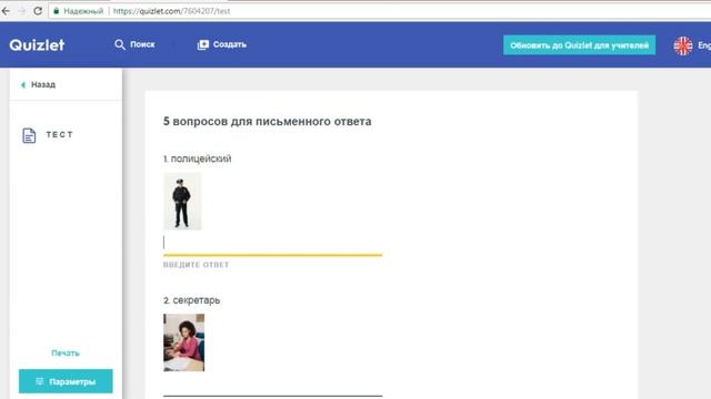 Вебинар Quizlet - интересные модули для изучения лексики. смотреть онлайн