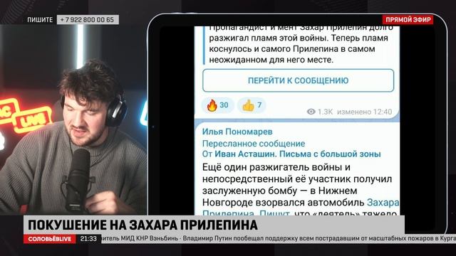 Стас LIVE #10 - Россия: Арена терпения смотреть онлайн