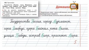 Упражнение 102 страница 60 - Русский язык (Канакина, Горецкий) - 2 класс 2 часть