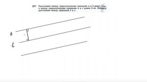 №277. Расстояние между параллельными прямыми а и b равно 3 см, а между параллельными прямыми