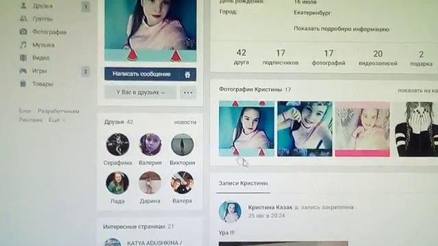 Я ВКонтакте . Как меня можно найти .
