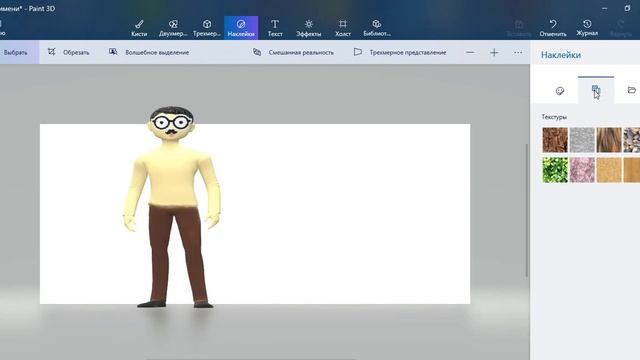Раскраска персонажей Paint 3D Создание объёмных фигур смотреть онлайн