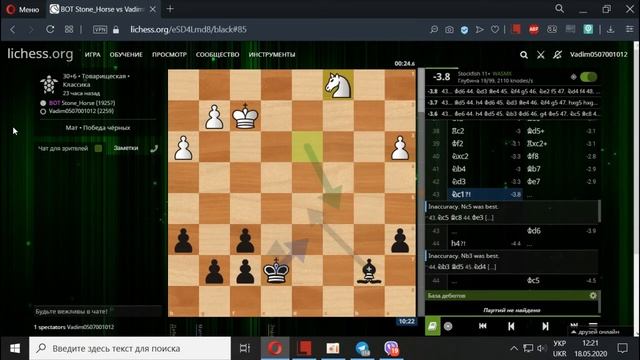 Игра против компьютера № 2 Партия против бота на Lichess смотреть онлайн