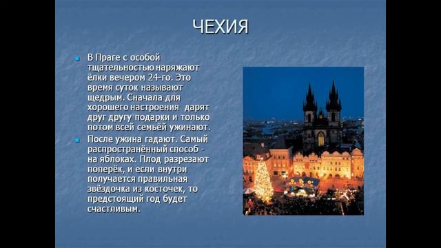 Как встречают Новый год в разных странах. смотреть онлайн