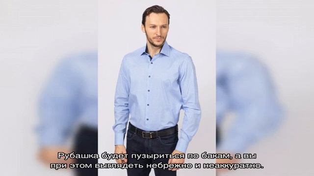 Как заправить рубашку смотреть онлайн