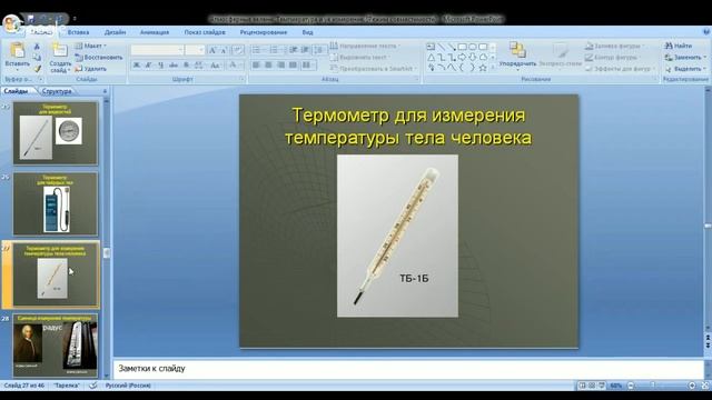 Окружающий мир 3 класс 5-6 неделя Атмосферные явления. Температура и ее измерение. смотреть онлайн