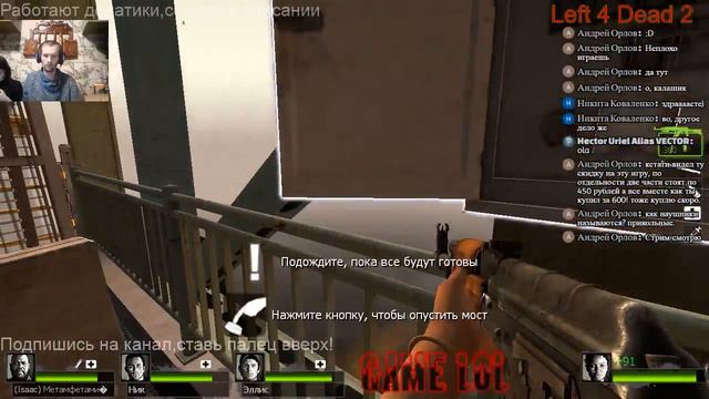 Game Left 4 Dead 2 Стрим online JHouse смотреть онлайн