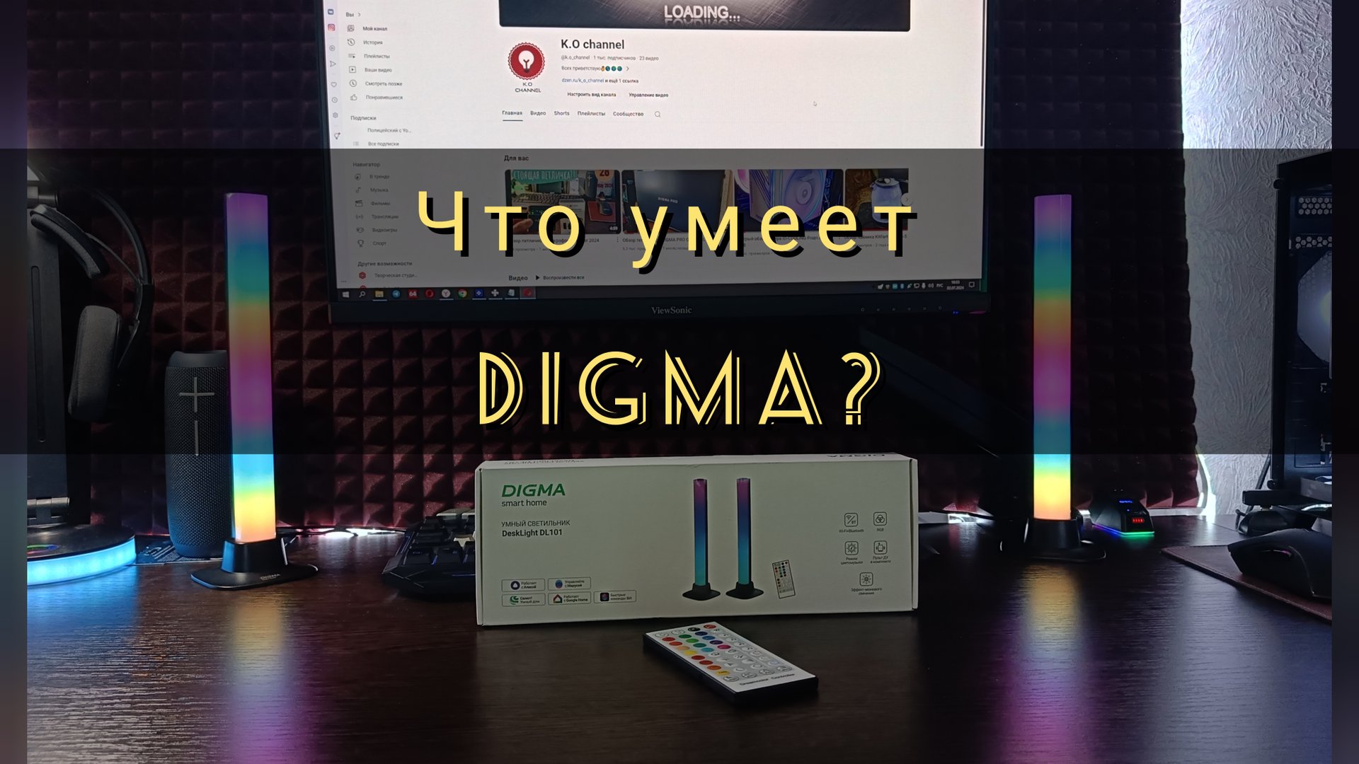Умный светильник Digma DeskLight DL101 смотреть онлайн