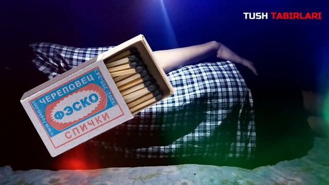 Туш табири - Тушда Гугурт куриш смотреть онлайн