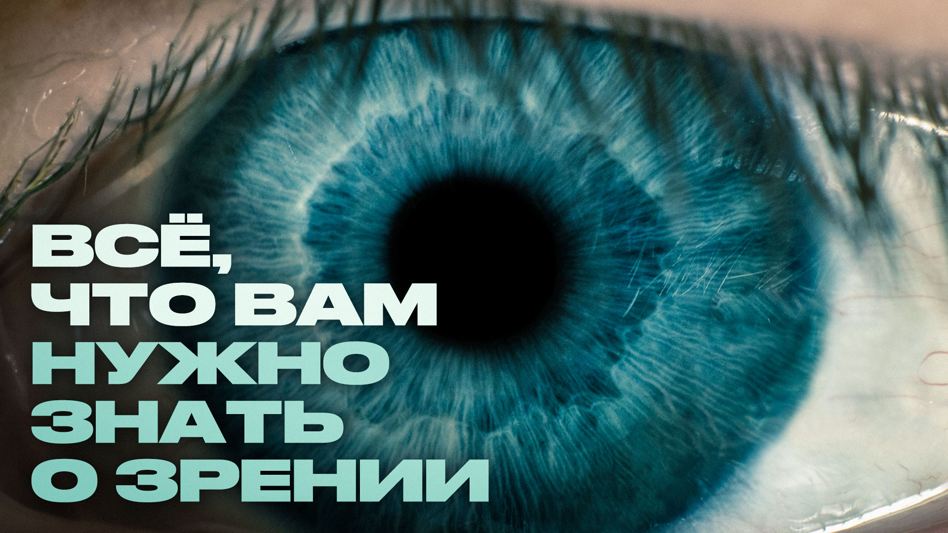 Всё о ваших глазах и работе офтальмолога смотреть онлайн