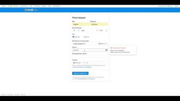Как создать почтовый ящик Mail ru Почта Mail ru.