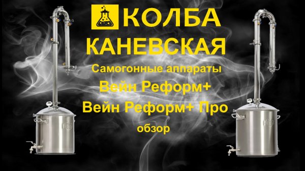 ✅ Аппараты Wein ReForm+ и Wein ReForm+ PRO видео обзор