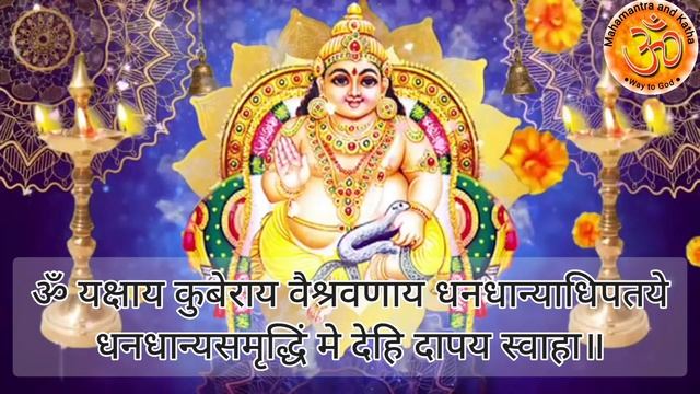 #कुबेर मंत्र ॥ #Kuber Mantra॥ धन की वर्षा होगी смотреть онлайн
