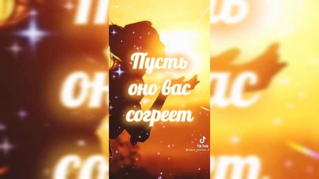 ЛЮБИМЫМ ДРУЗЬЯМ! СОЛНЕЧНОГО ВАМ НАСТРОЕНИЯ! смотреть онлайн