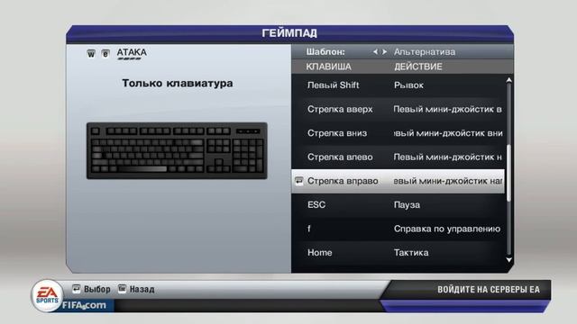 Меняем расклад клавиатуры в FIFA. Решение проблемы очень быстро. смотреть онлайн