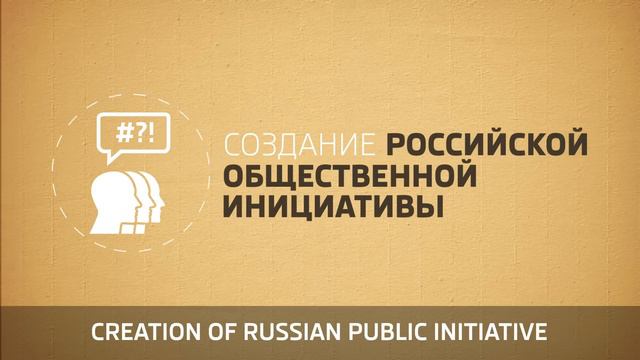 ОТКРЫТОЕ ПРАВИТЕЛЬСТВО В РОССИИ смотреть онлайн