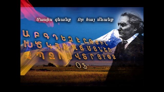 Յովհաննէս Շիրազ Hovhannes Shiraz   Հայոց Անունները - Armenians Names