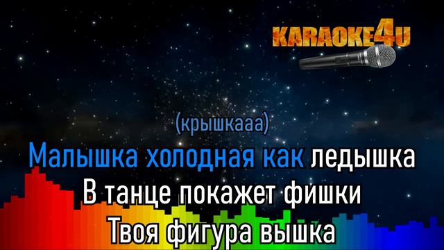 Ледышка | RASA | Кавер минус смотреть онлайн