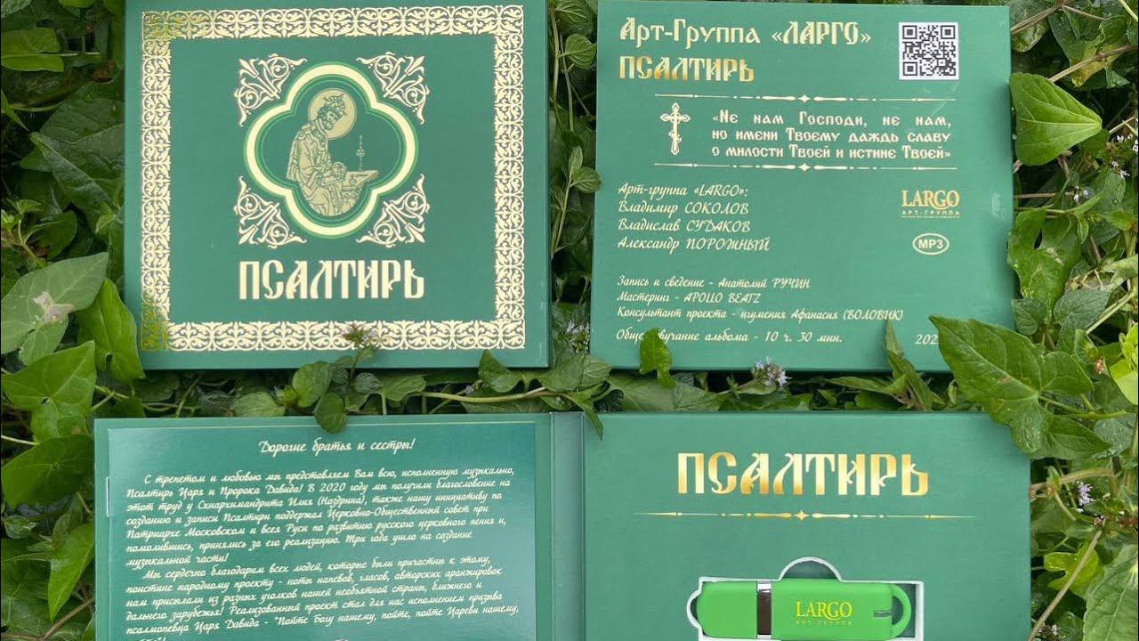 слова от регента Кафедрального собора г. Мончегорск, автора музыки 50 и 90 псалма,А. Победимского. смотреть онлайн