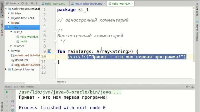 Курс 1. Урок 7. Объяснение main() в Kotlin. смотреть онлайн