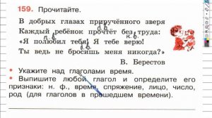 Упражнение 159 - ГДЗ по Русскому языку Рабочая тетрадь 4 класс (Канакина, Горецкий) Часть 2
