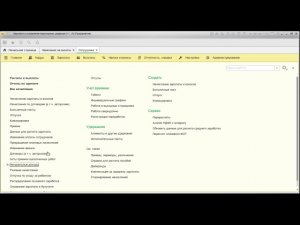 Урок 'Оформление командировки в 1С ЗУП 8.3'