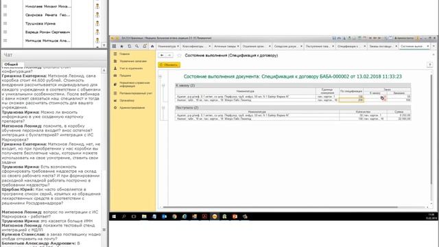 Наш опыт автоматизации складского учёта в 1С:Медицина.Больничная аптека смотреть онлайн