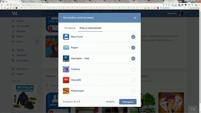 Как узнать, кто удалился из друзей Вконтакте смотреть онлайн