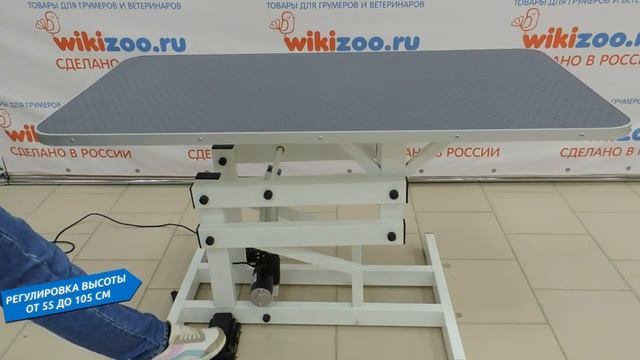 Стол для груминга wikiGROOM N1 электрический с регулировкой высоты от 55 до 105 см смотреть онлайн