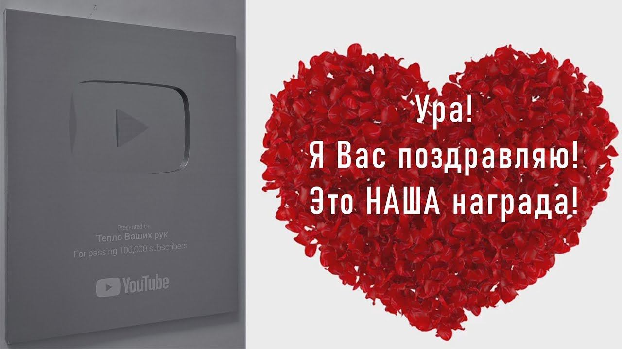 #309. 2019. Ура! Я Вас поздравляю! Это НАША награда! смотреть онлайн