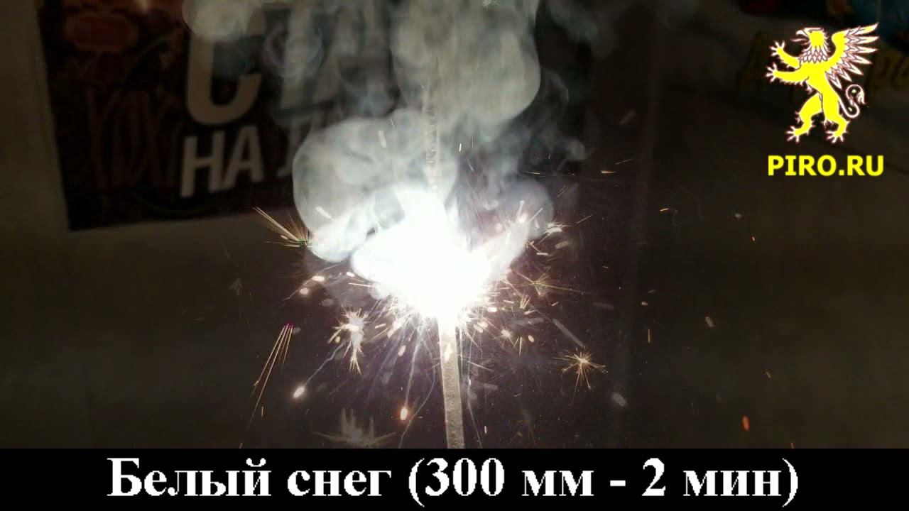 Белый снег 300 мм 2 мин смотреть онлайн