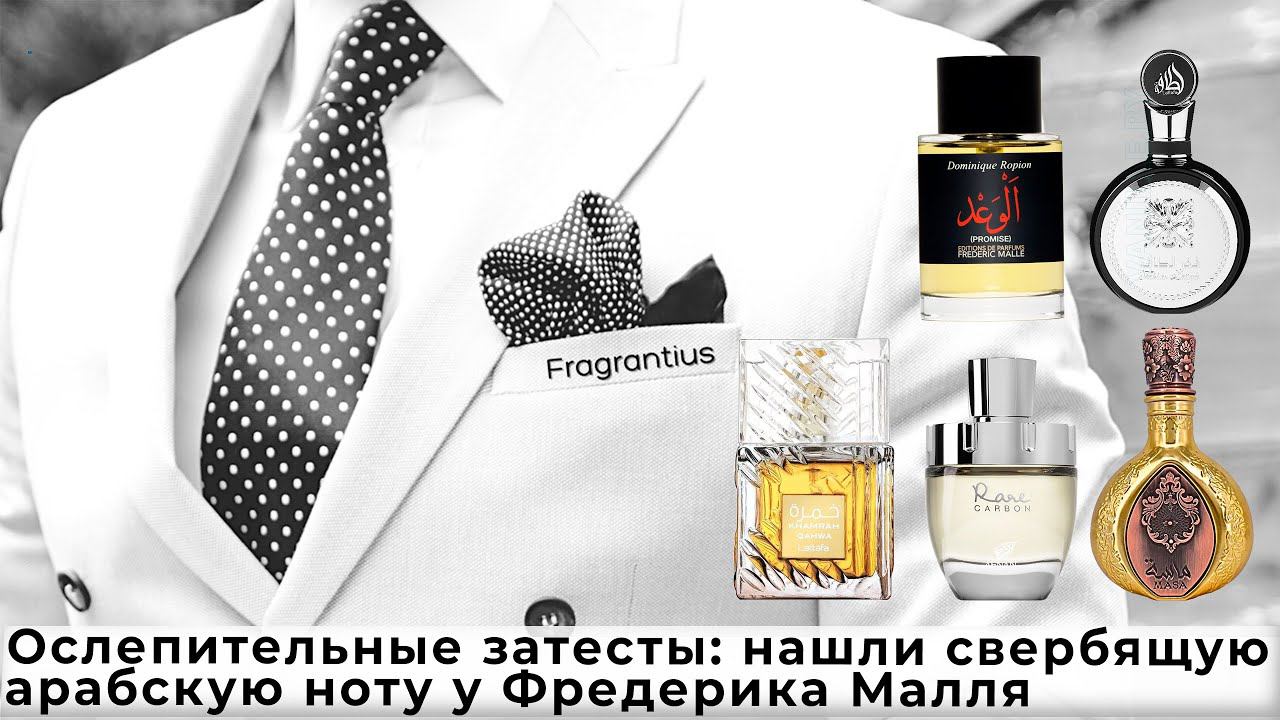 Ослепительные затесты: нашли свербящую арабскую ноту у Фредерика Малля смотреть онлайн