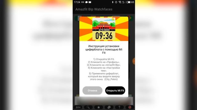 ⌚ КАК ПОМЕНЯТЬ ЦИФЕРБЛАТ НА AMAZFIT BIP? смотреть онлайн