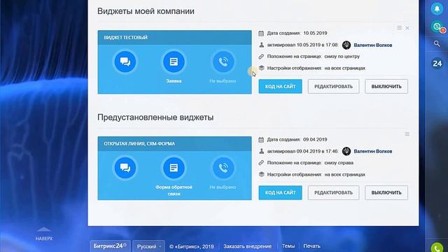 Онлайн-чат с клиентом. Битрикс24. #CrmБезВнедрения №6 смотреть онлайн