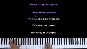 Милана Хаметова – ЛП (ft. Milana Star) ● караоке | PIANO_KARAOKE ● ᴴᴰ + НОТЫ & MIDI