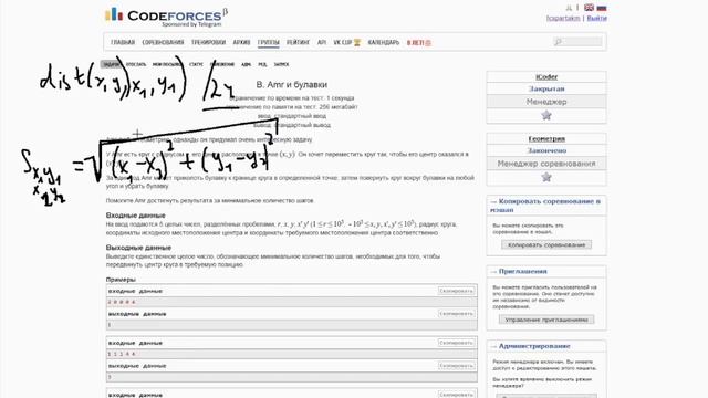 Amr и булавки (Геометрия: Окружности, Расстояние между точками) смотреть онлайн