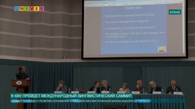 В КФУ пройдет международный лингвистический саммит смотреть онлайн