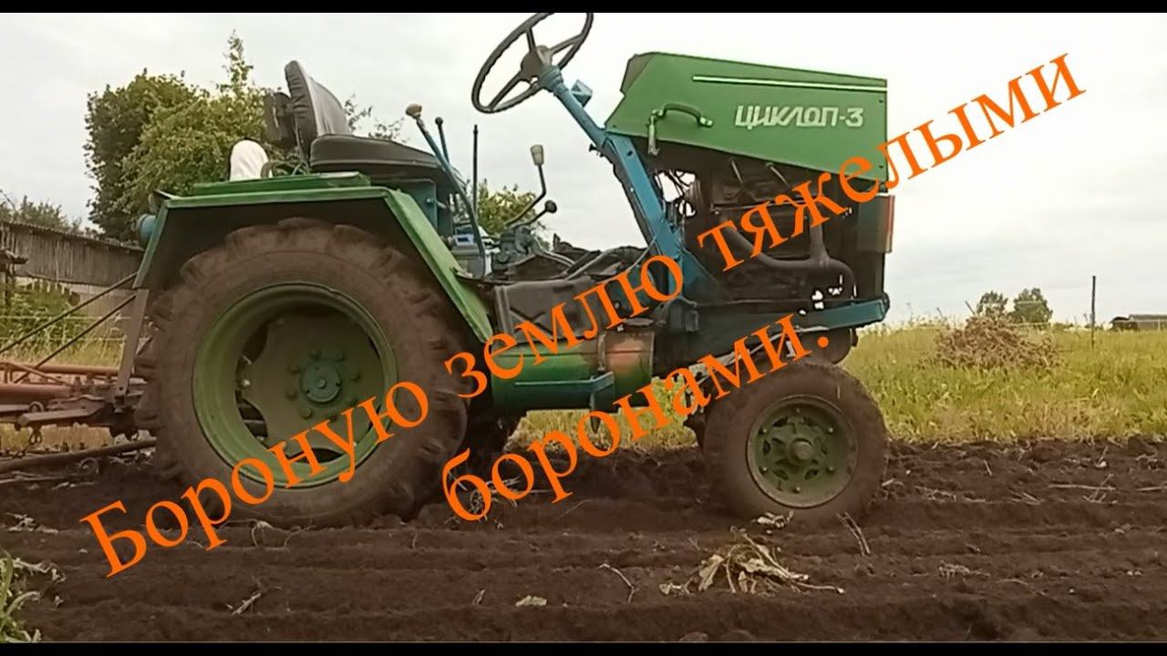 Боронование тяжелыми боронами самодельным минитрактором