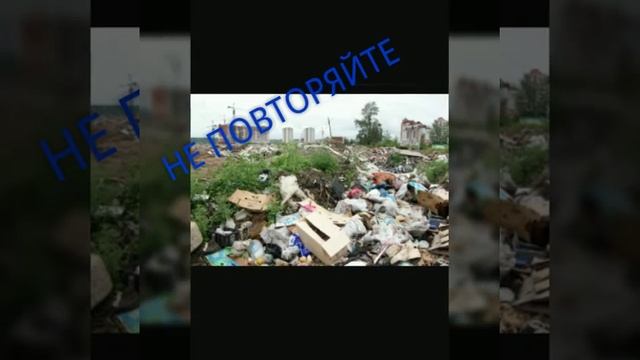 ЭКОЛОГИЯ: НЕ ЗАСОРЯЙТЕ ПРИРОДУ!:) смотреть онлайн