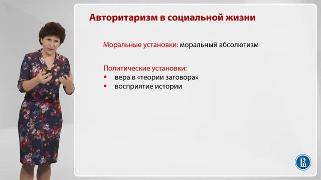 Лекция 1.4. Предикторы авторитаризма смотреть онлайн