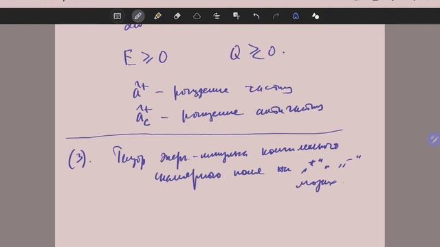 КТП семинар 3. Характеристики квантованного поля. Лектор - Киселев В.В. смотреть онлайн