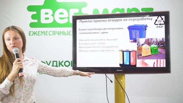 Лекторий ВегМарт. Ольга Фетисова. Раздельный сбор отходов в Москве. Что и куда сдавать! смотреть онлайн