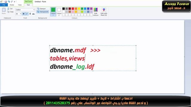 010- Diff. Between .mdf & .ldf Files | SQL Server Step by Step | [Arabic] смотреть онлайн