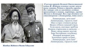 175 лет Жамбылу Жабаеву Классный час