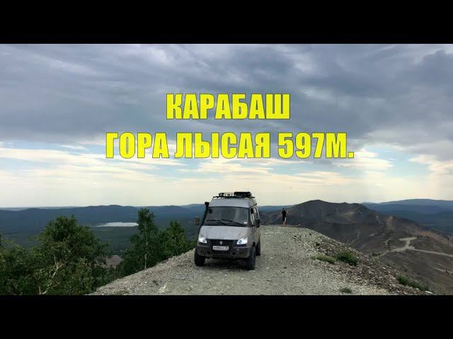 Карабаш. Гора Лысая. Поклонный крест. Трехдневное путешествие в Челябинскую область. Соболь 4х4 АКПП смотреть онлайн