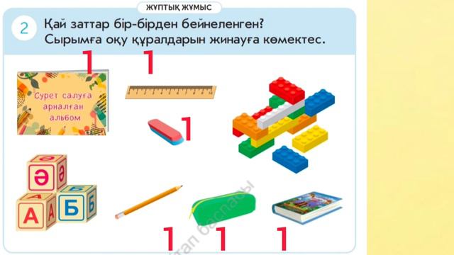 Математика 1 сынып ✓3 сабақ 1 саны және цифры Барлық есептің жауаптары бар #1сынып #математика смотреть онлайн